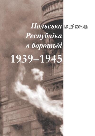 Okładka książki „Польська Республіка в боротьбі 1939–1945”