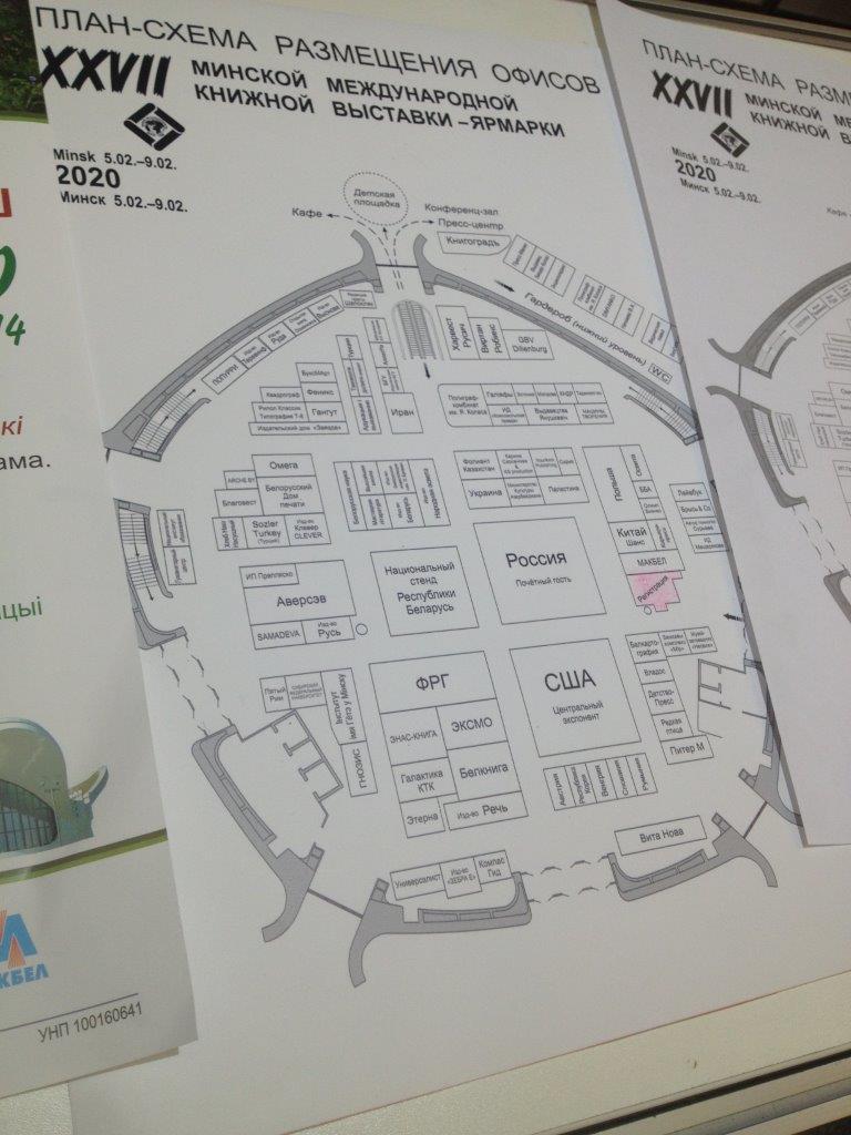 Plan rozmieszczenia stoisk na Targach Książki w Mińsku (Białoruś) – 5–9 lutego 2020. Fot. Maciej Steppa (IPN)